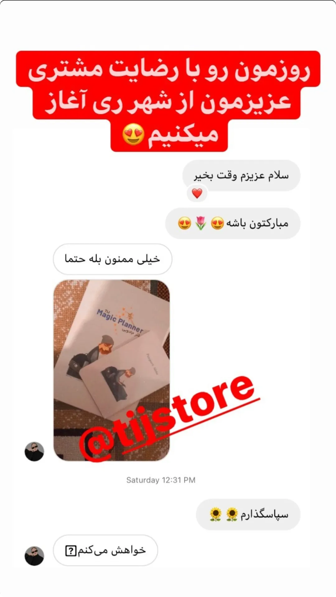 رضایت مشتریان 3