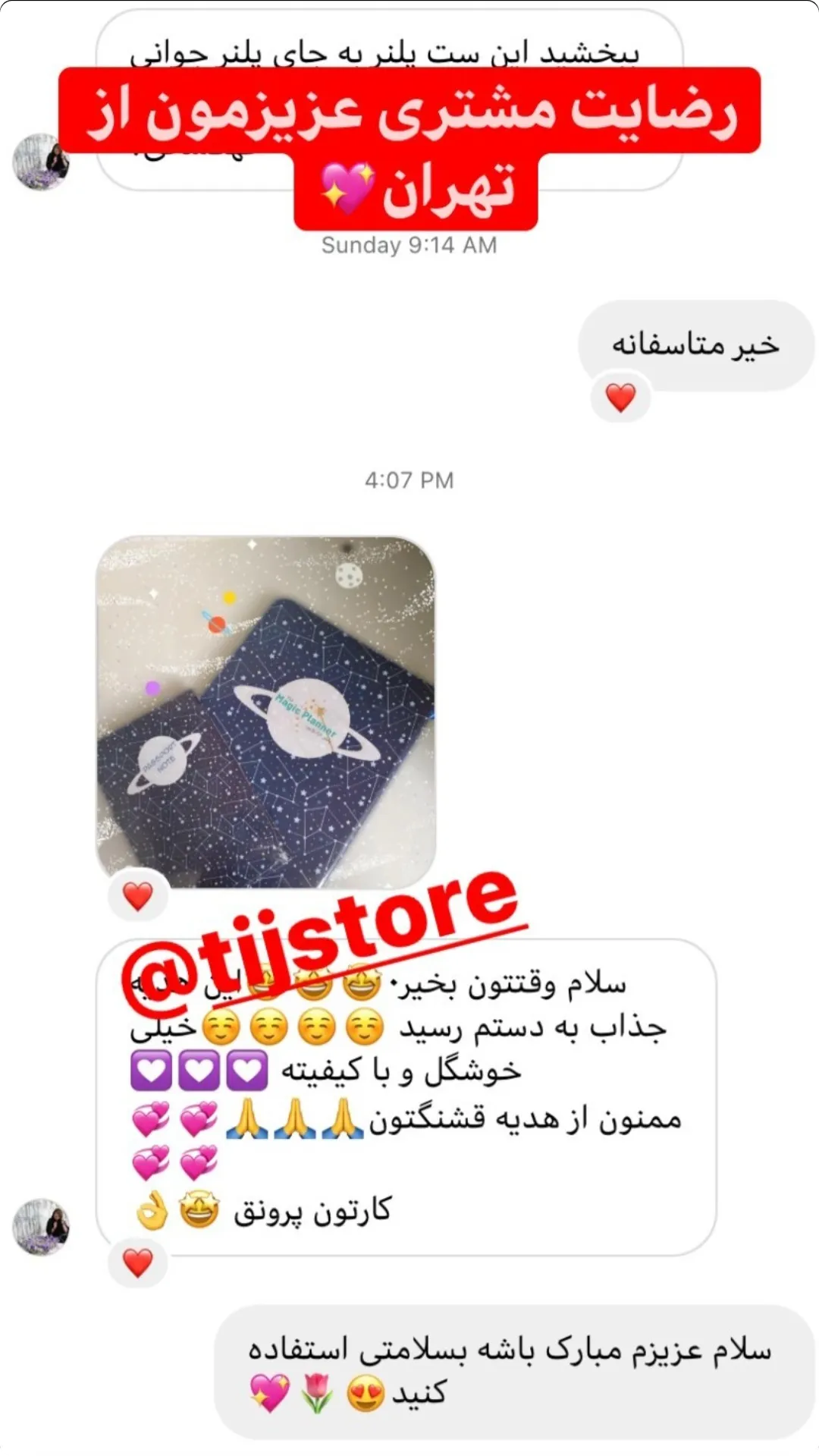 رضایت مشتریان 4